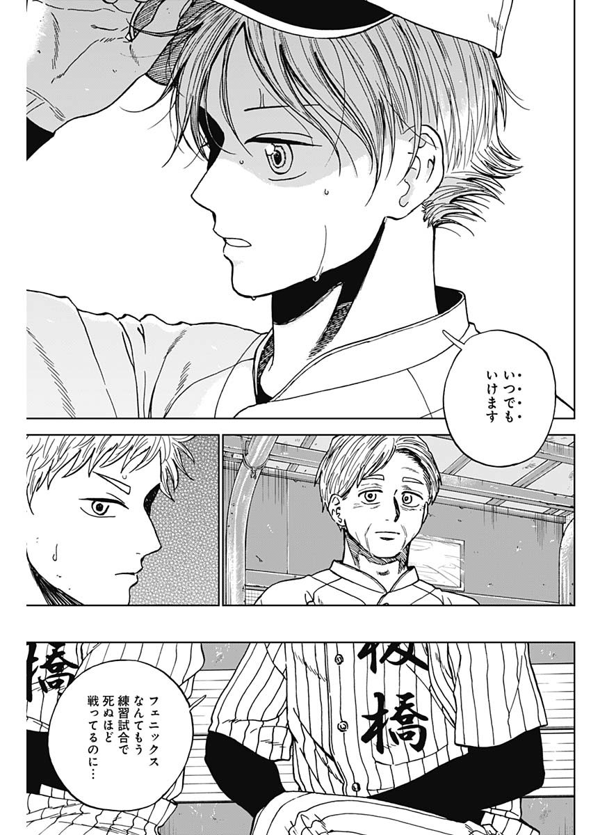 Diamond no Kouzai Chapter 103 9ページ