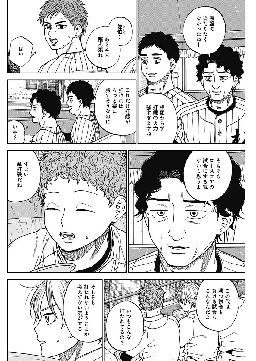 Diamond no Kouzai Chapter 103 10ページ