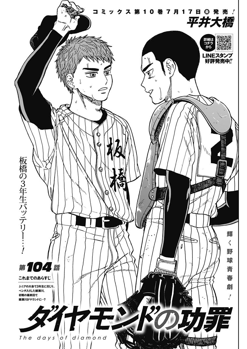 Diamond no Kouzai Chapter 104 1ページ