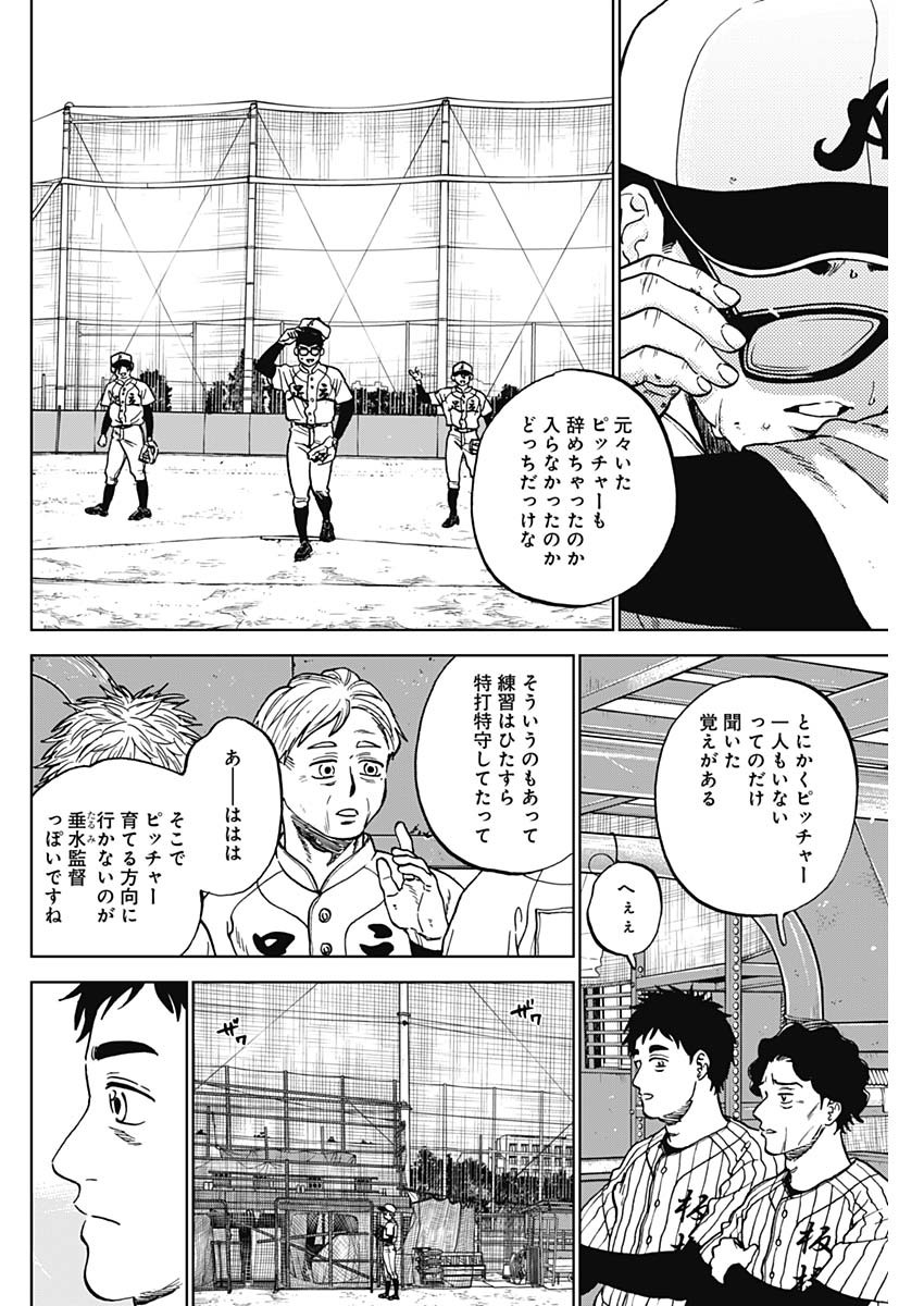 Diamond no Kouzai Chapter 104 2ページ