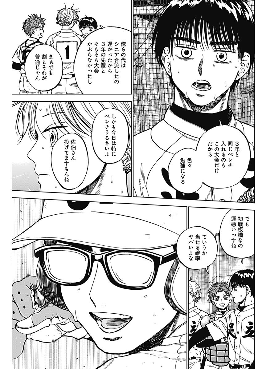 Diamond no Kouzai Chapter 104 11ページ