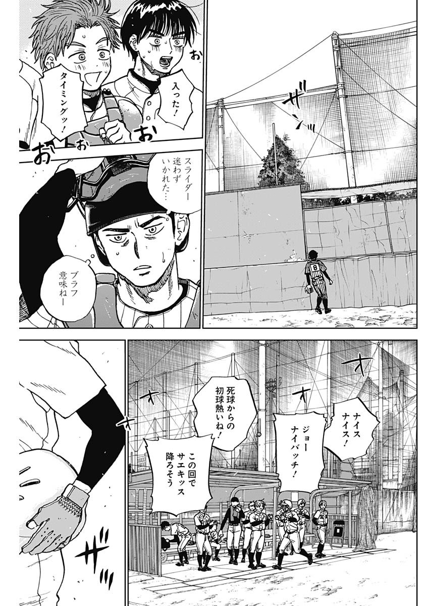 Diamond no Kouzai Chapter 104 13ページ