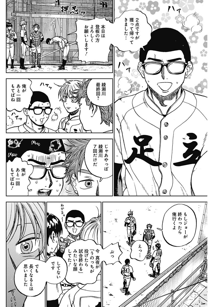 Diamond no Kouzai Chapter 104 14ページ