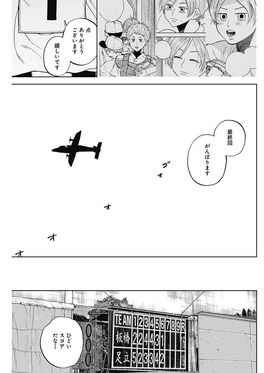 Diamond no Kouzai Chapter 104 15ページ