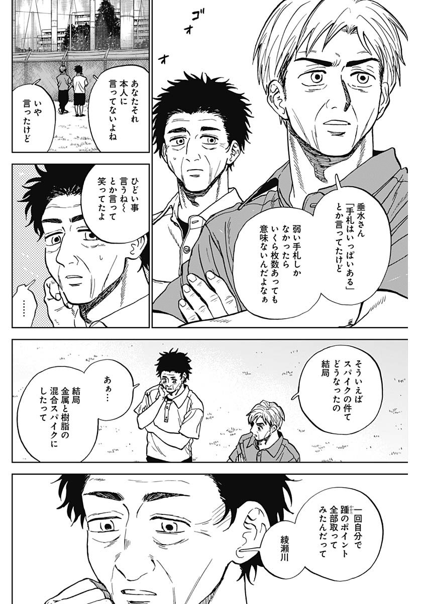 Diamond no Kouzai Chapter 104 16ページ