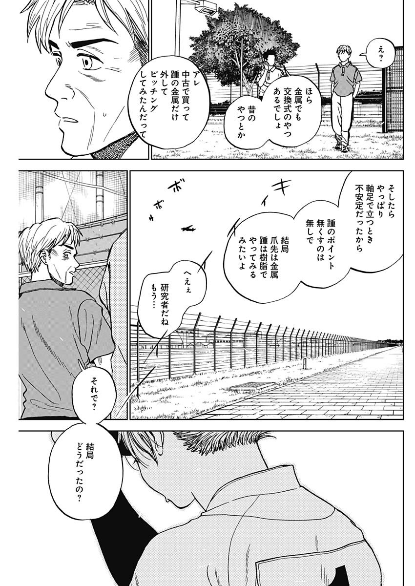 Diamond no Kouzai Chapter 104 17ページ