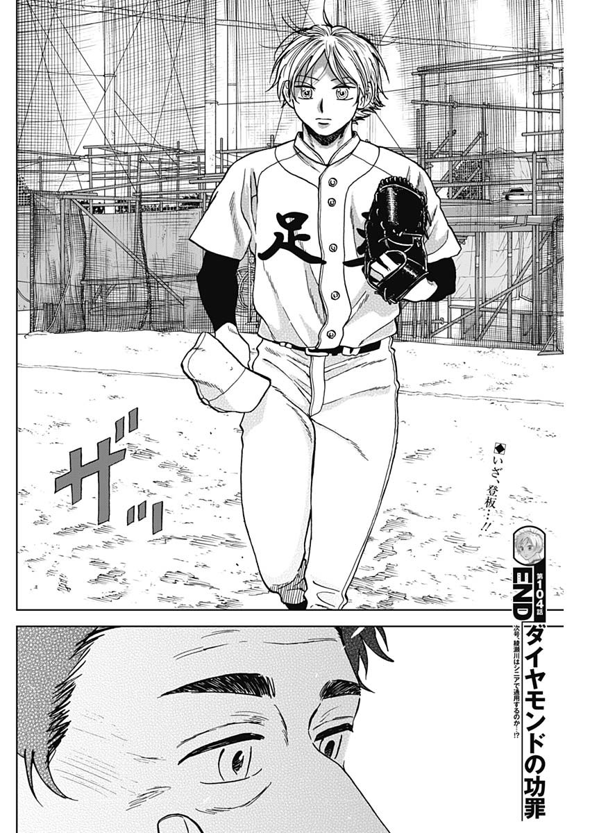 Diamond no Kouzai Chapter 104 18ページ