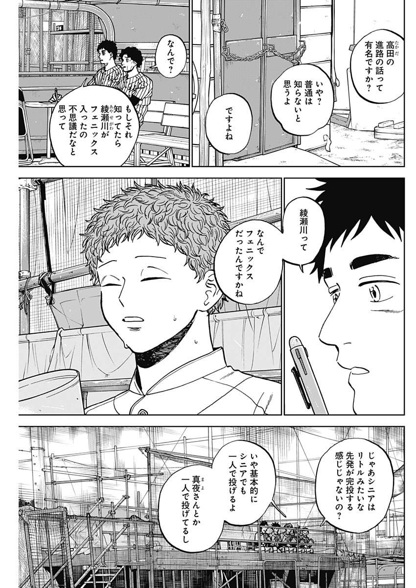 Diamond no Kouzai Chapter 104 3ページ