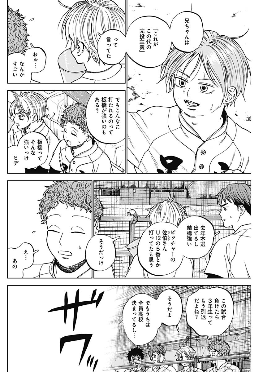 Diamond no Kouzai Chapter 104 4ページ