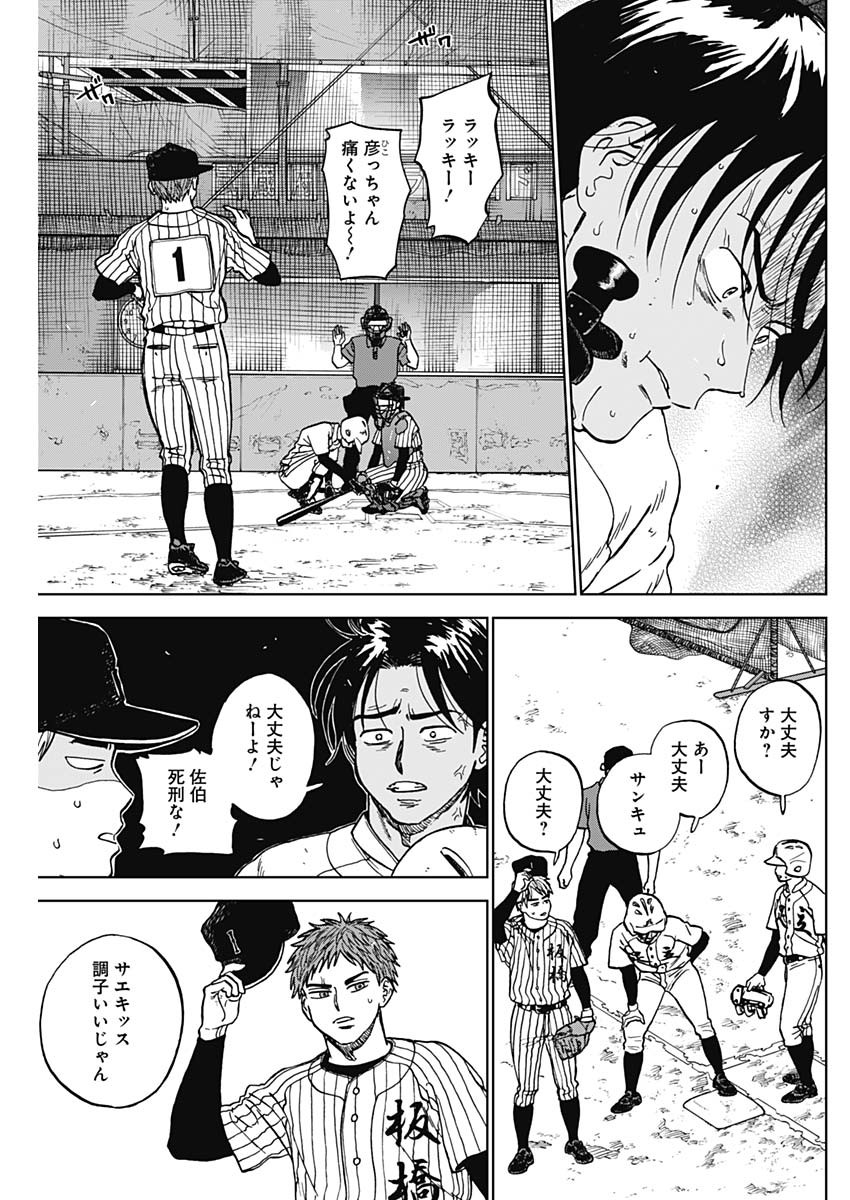 Diamond no Kouzai Chapter 104 5ページ