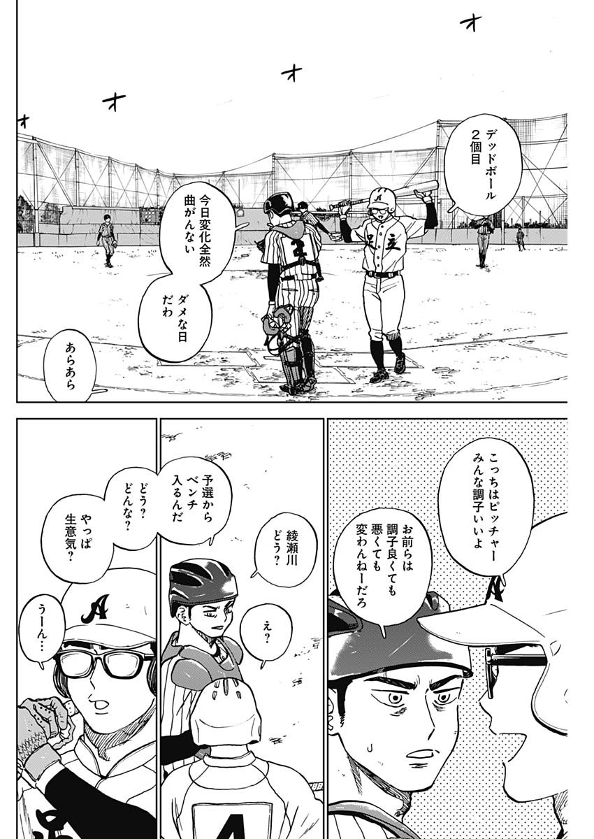 Diamond no Kouzai Chapter 104 6ページ