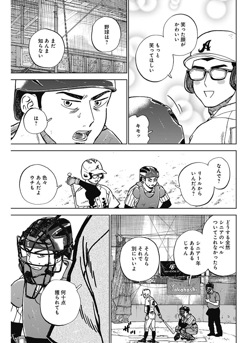 Diamond no Kouzai Chapter 104 7ページ