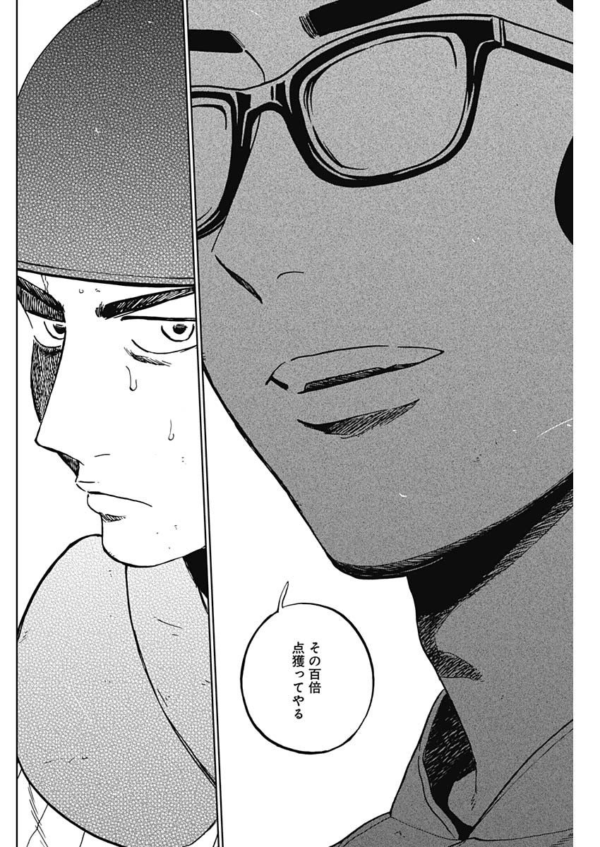 Diamond no Kouzai Chapter 104 8ページ
