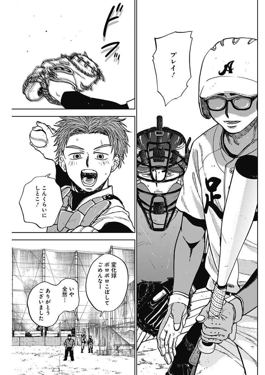 Diamond no Kouzai Chapter 104 9ページ