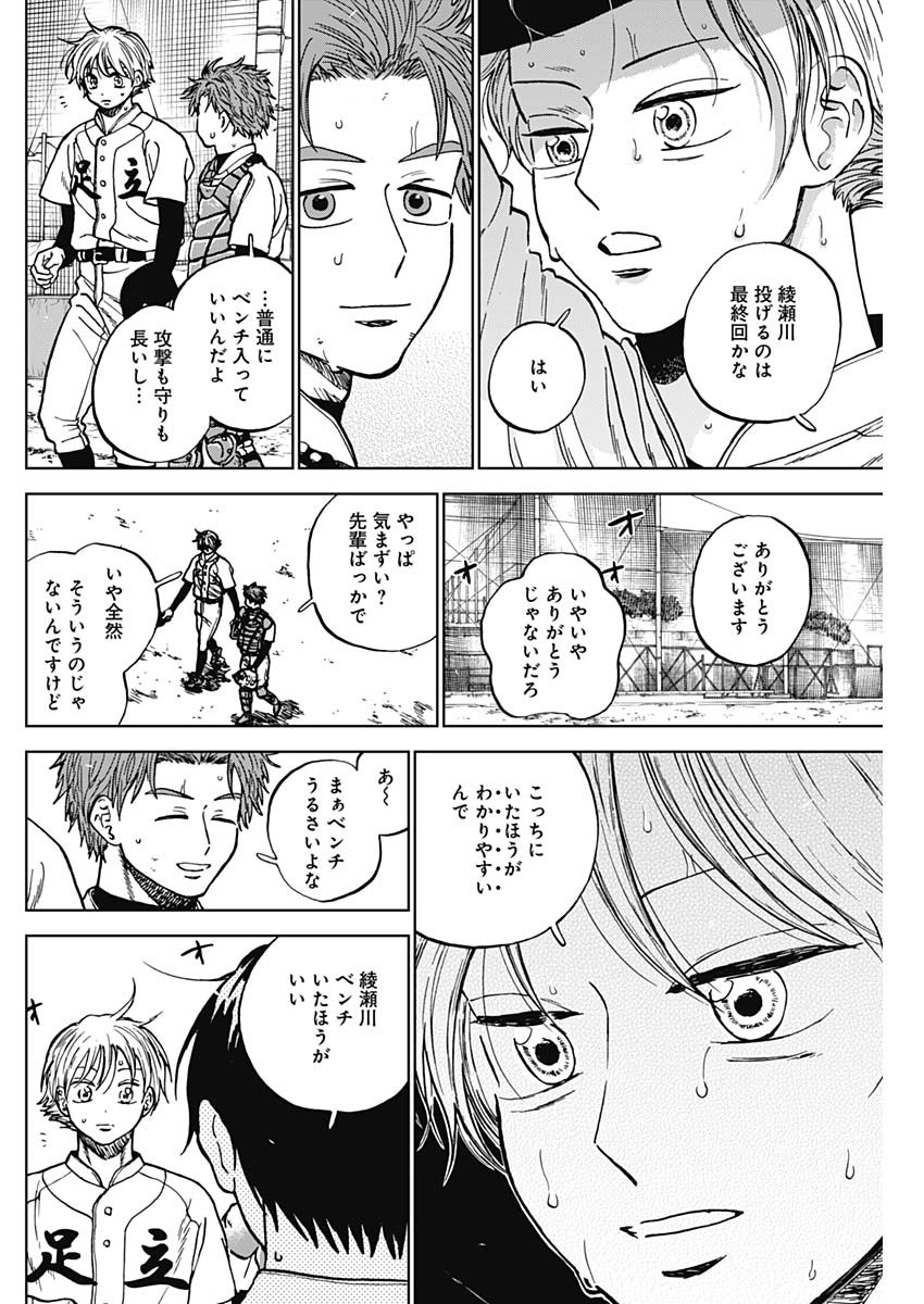 Diamond no Kouzai Chapter 104 10ページ
