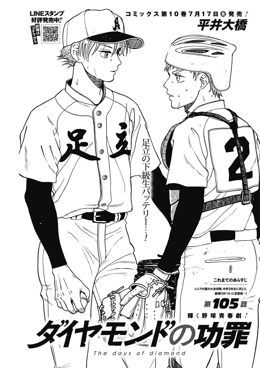 Diamond no Kouzai Chapter 105 1ページ
