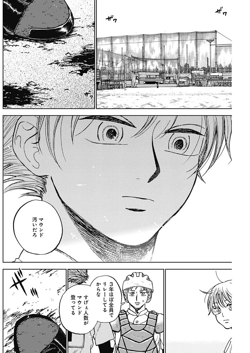 Diamond no Kouzai Chapter 105 2ページ