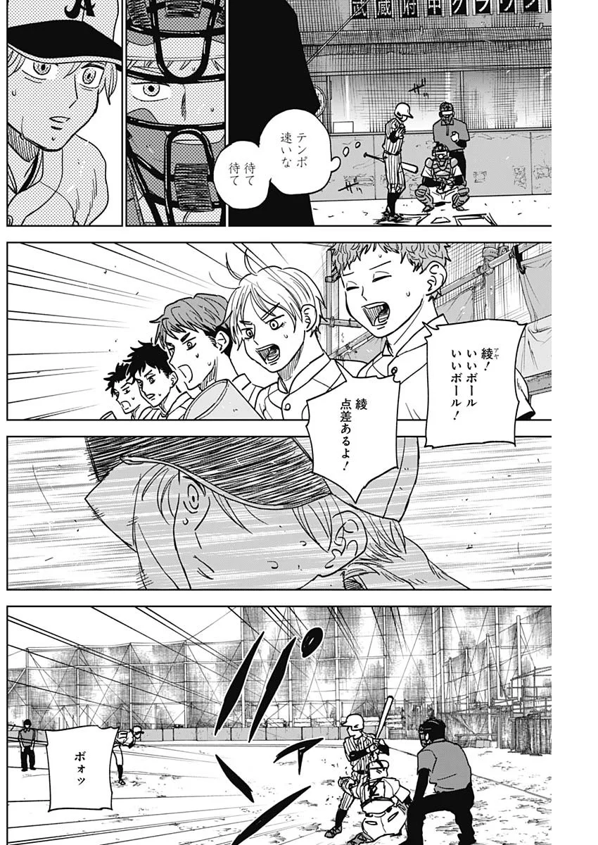 Diamond no Kouzai Chapter 105 14ページ