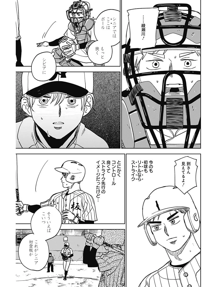 Diamond no Kouzai Chapter 105 15ページ