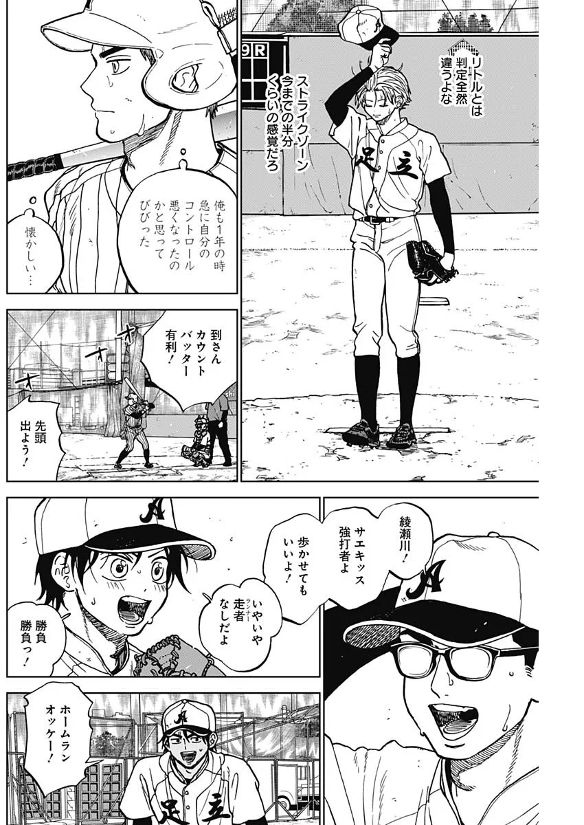 Diamond no Kouzai Chapter 105 16ページ