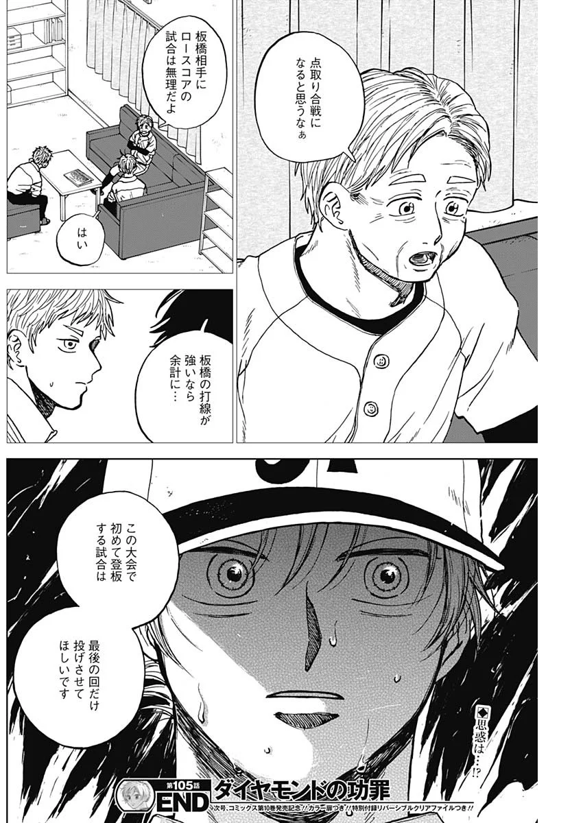 Diamond no Kouzai Chapter 105 18ページ