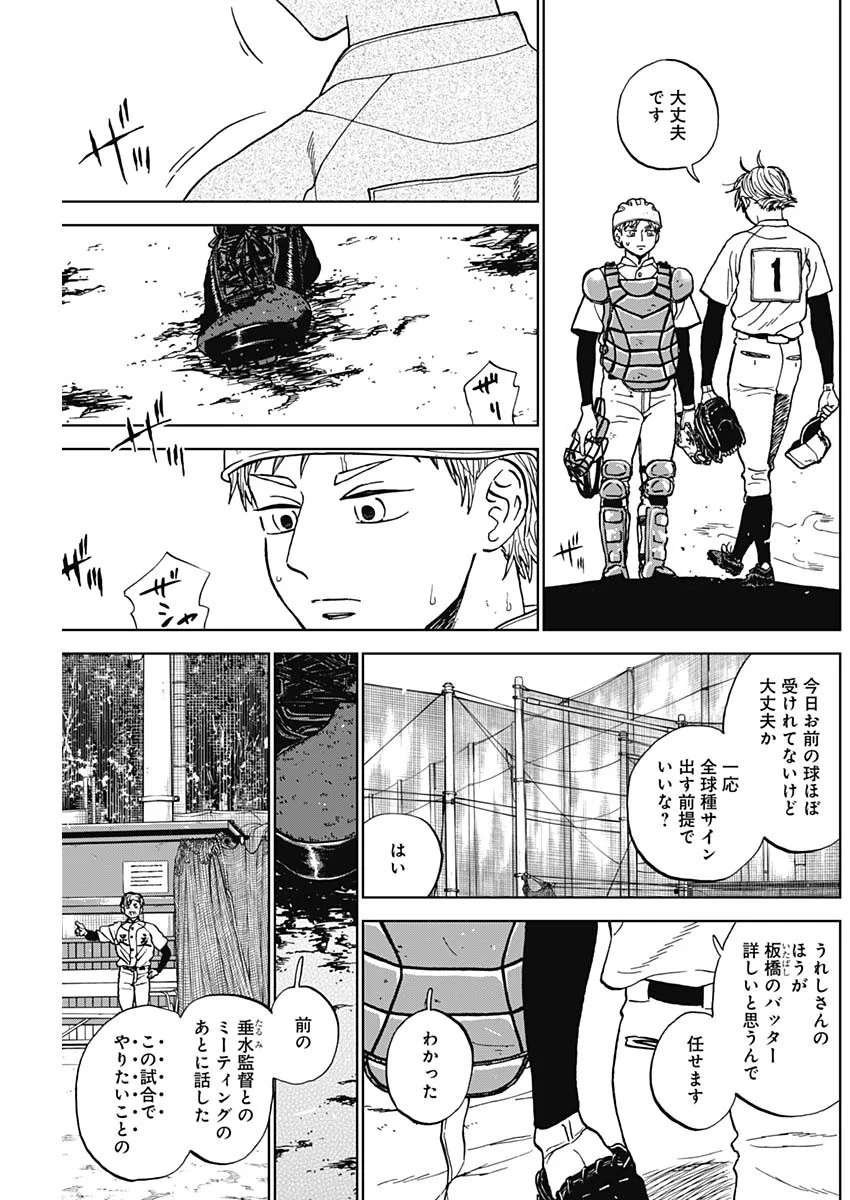 Diamond no Kouzai Chapter 105 3ページ