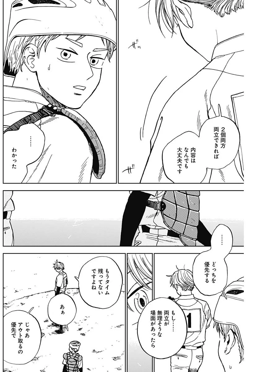 Diamond no Kouzai Chapter 105 4ページ