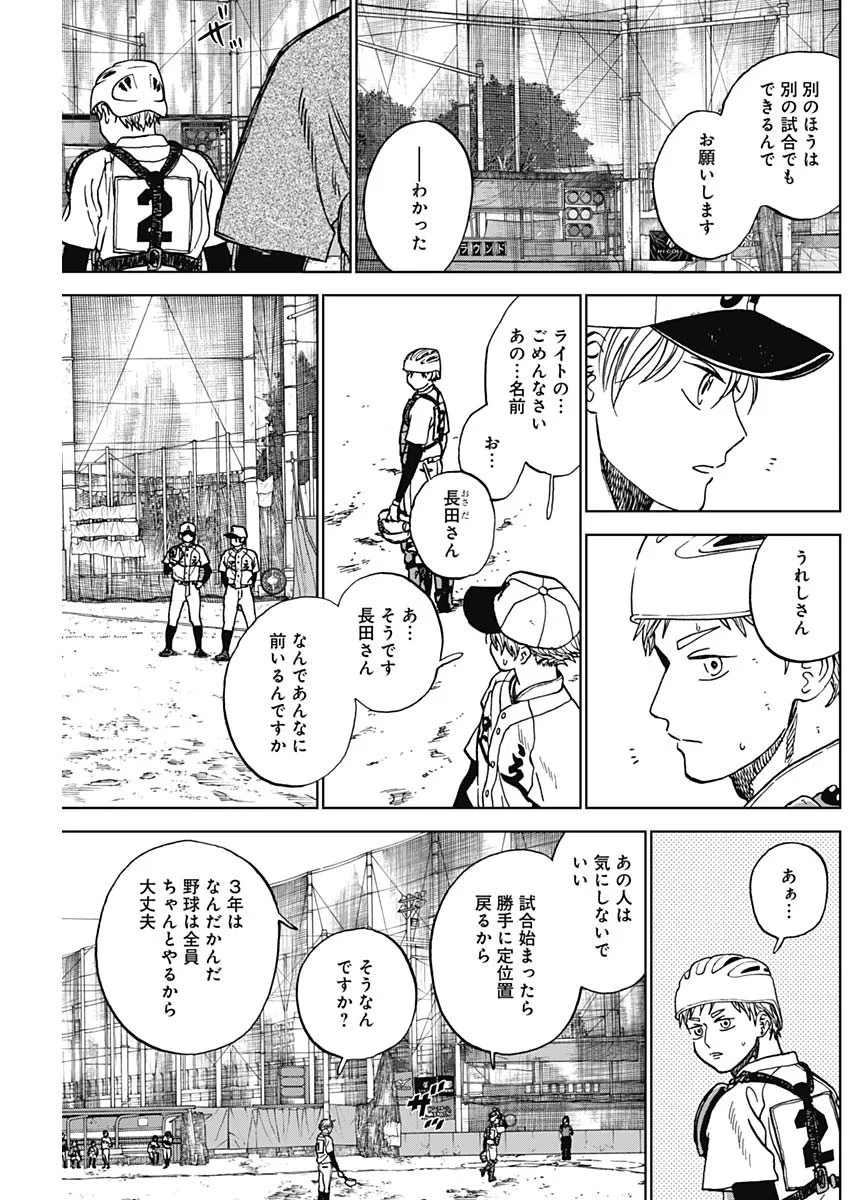 Diamond no Kouzai Chapter 105 5ページ