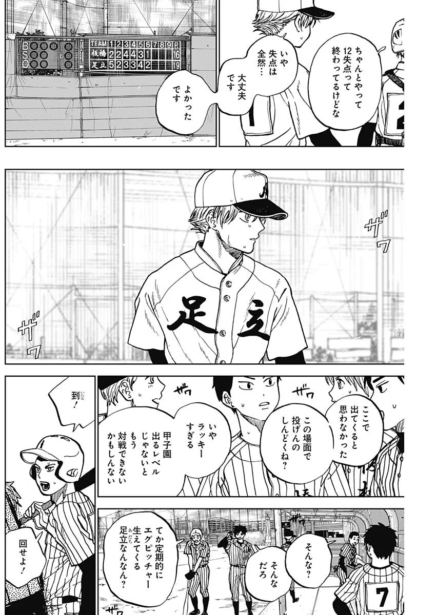 Diamond no Kouzai Chapter 105 6ページ