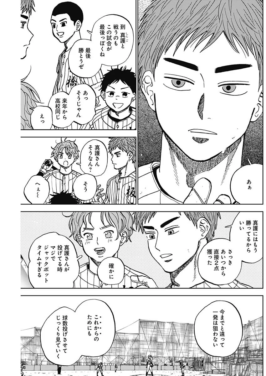 Diamond no Kouzai Chapter 105 7ページ