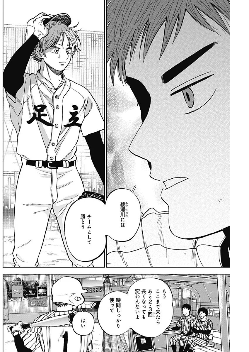 Diamond no Kouzai Chapter 105 8ページ