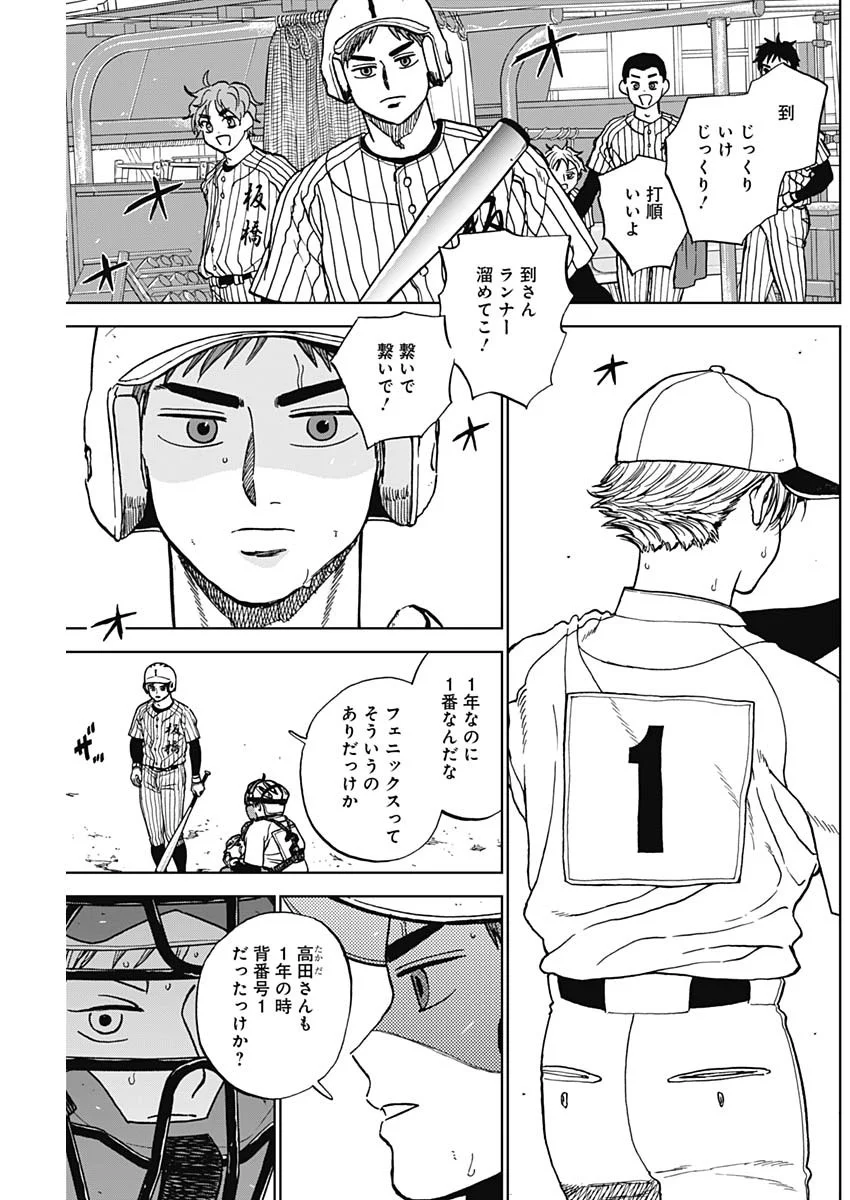 Diamond no Kouzai Chapter 105 9ページ