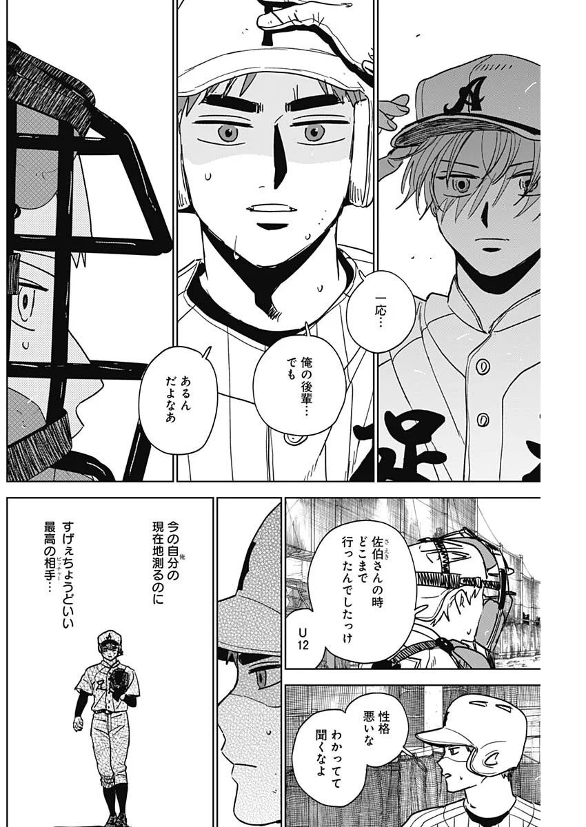 Diamond no Kouzai Chapter 105 10ページ