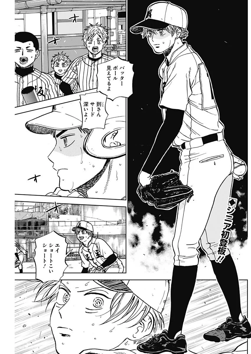 Diamond no Kouzai Chapter 106 2ページ