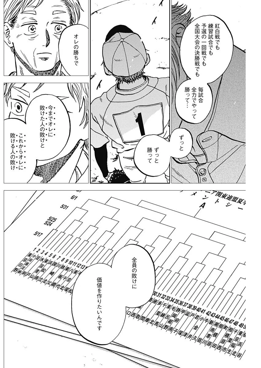 Diamond no Kouzai Chapter 106 11ページ