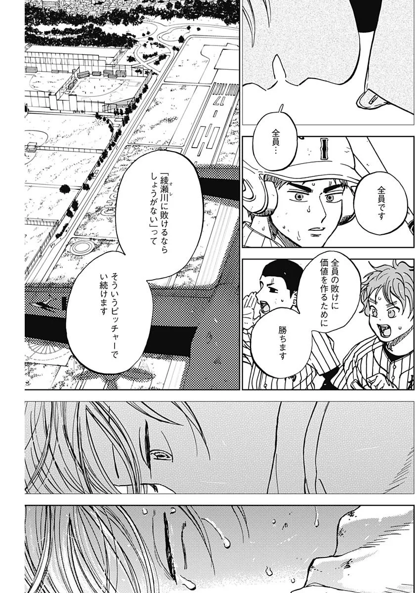 Diamond no Kouzai Chapter 106 12ページ