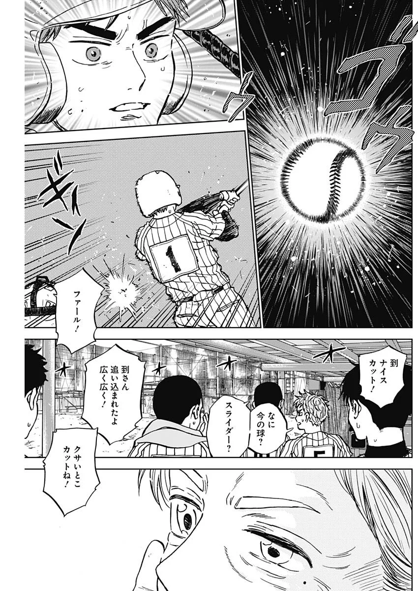 Diamond no Kouzai Chapter 106 16ページ