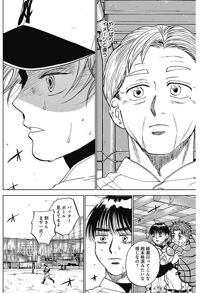 Diamond no Kouzai Chapter 106 17ページ