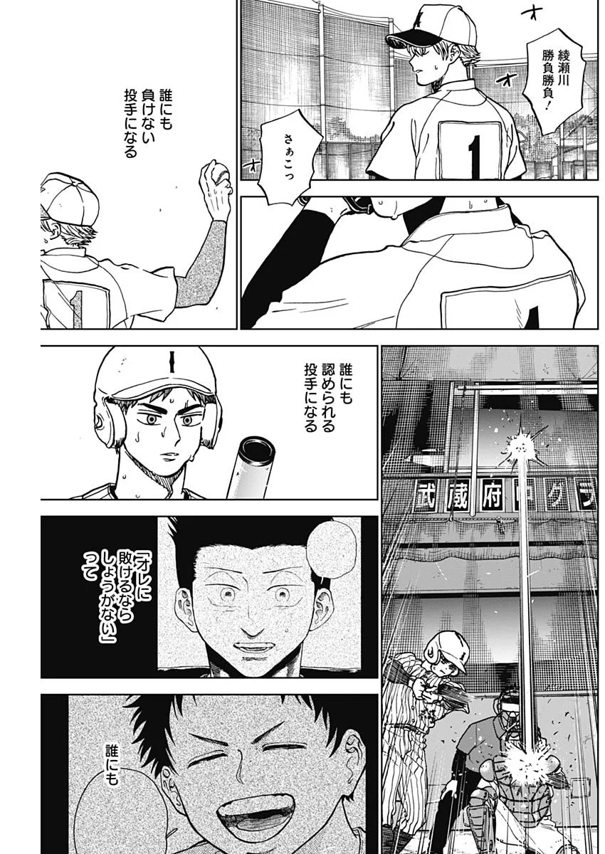 Diamond no Kouzai Chapter 106 18ページ
