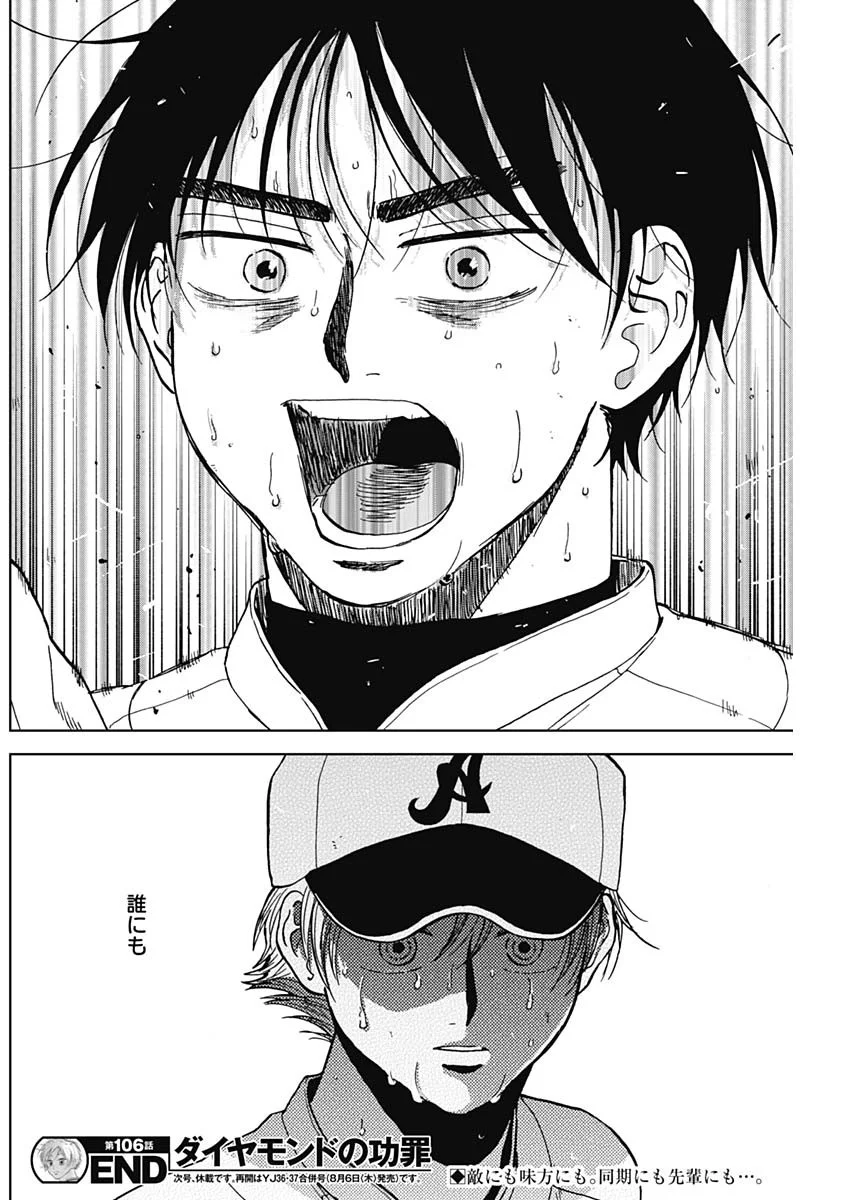 Diamond no Kouzai Chapter 106 19ページ