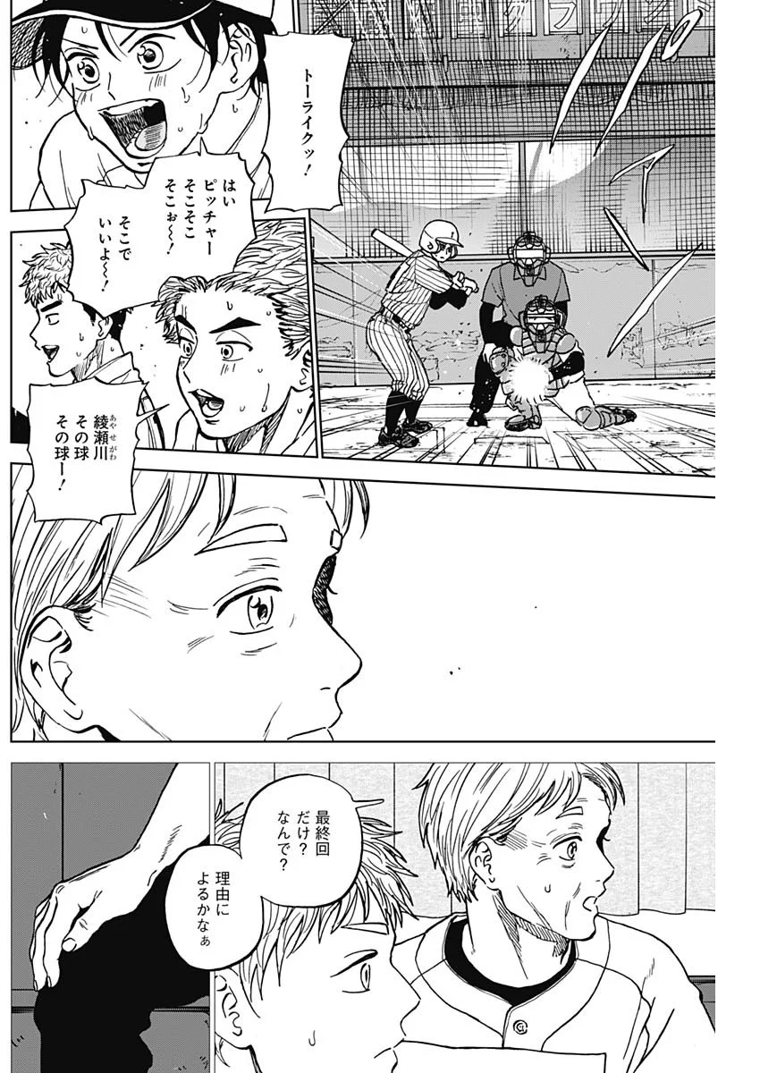 Diamond no Kouzai Chapter 106 3ページ