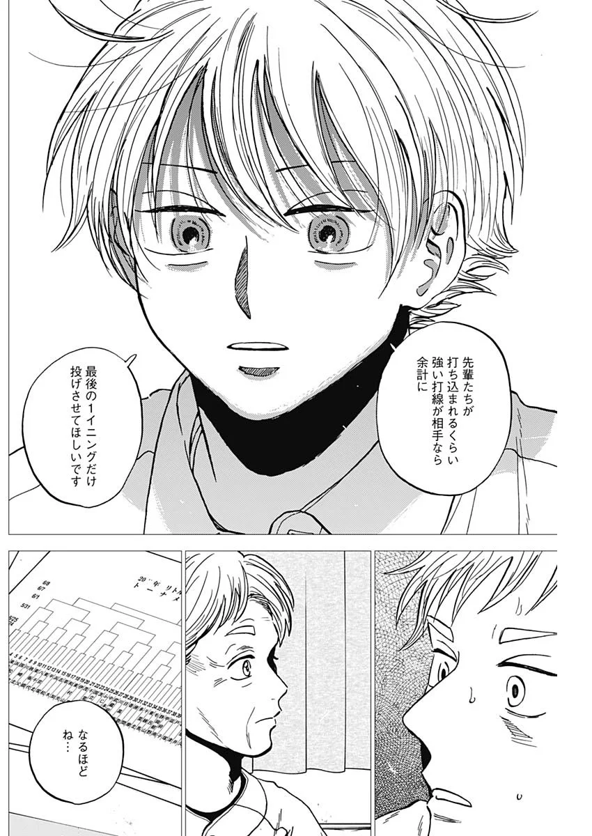 Diamond no Kouzai Chapter 106 5ページ