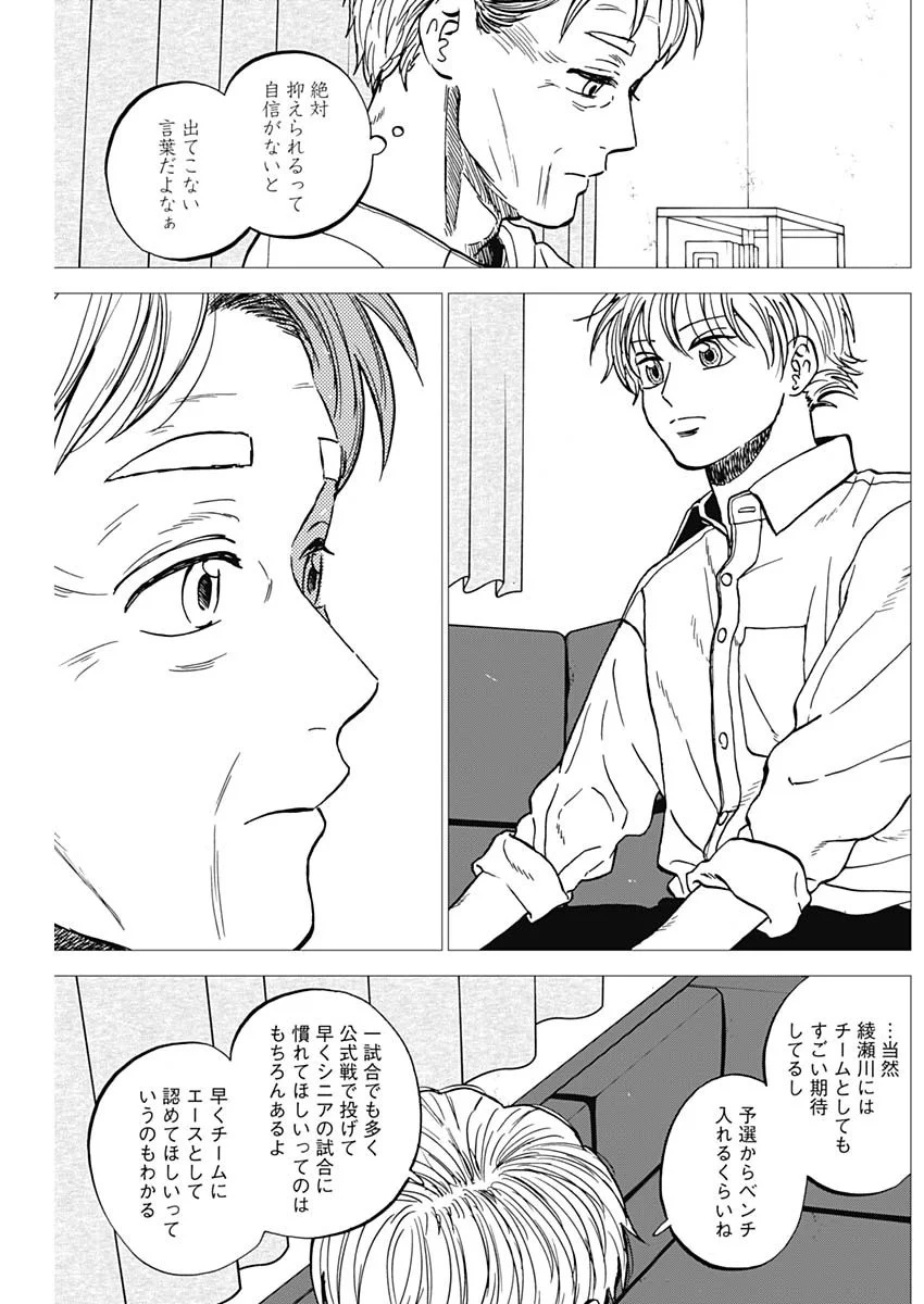 Diamond no Kouzai Chapter 106 6ページ