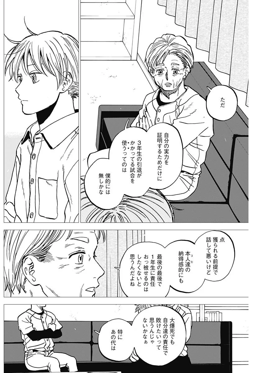 Diamond no Kouzai Chapter 106 7ページ