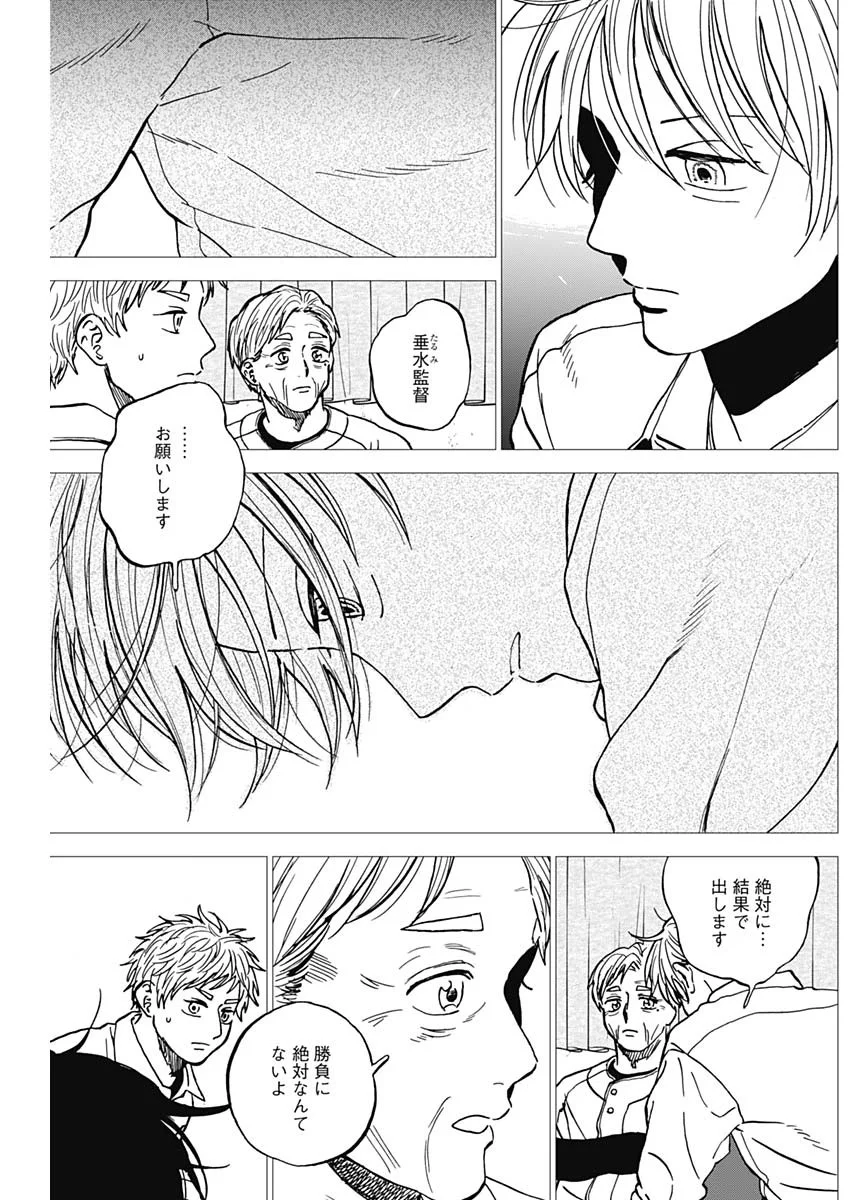 Diamond no Kouzai Chapter 106 8ページ