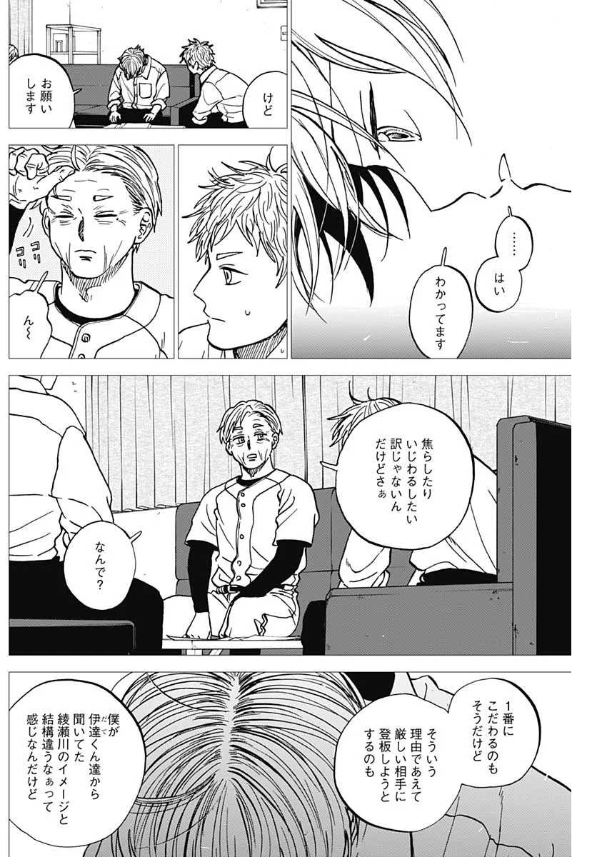 Diamond no Kouzai Chapter 106 9ページ