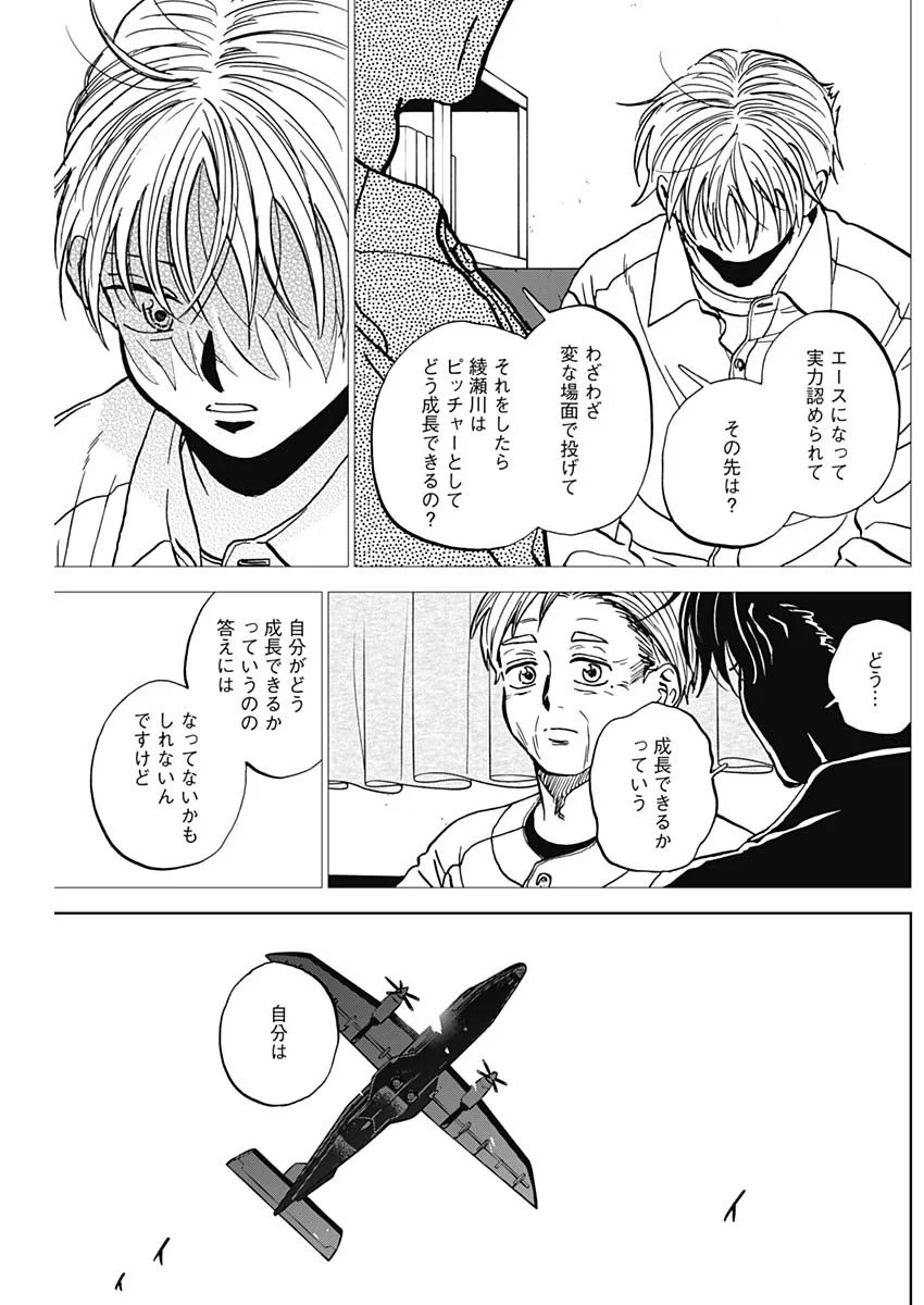 Diamond no Kouzai Chapter 106 10ページ