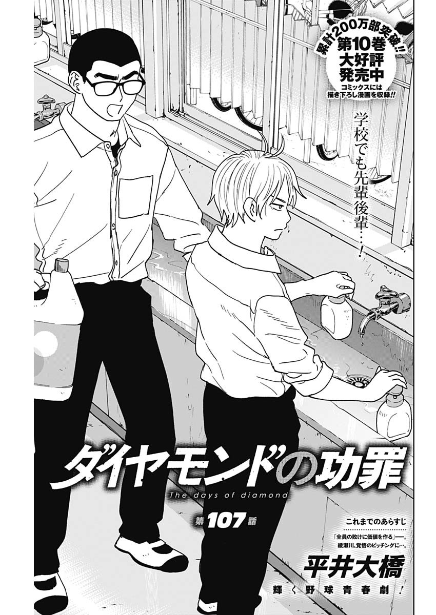 Diamond no Kouzai Chapter 107 1ページ