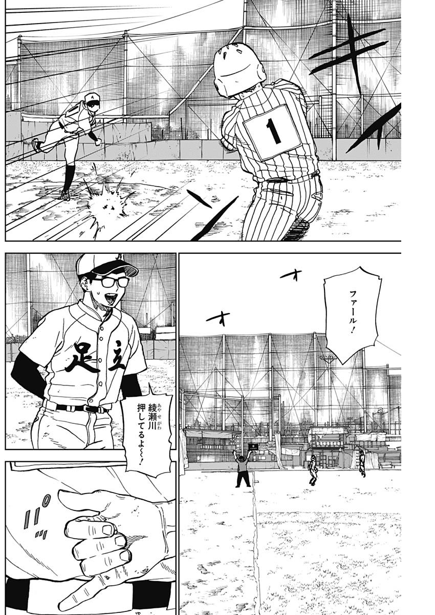Diamond no Kouzai Chapter 107 2ページ