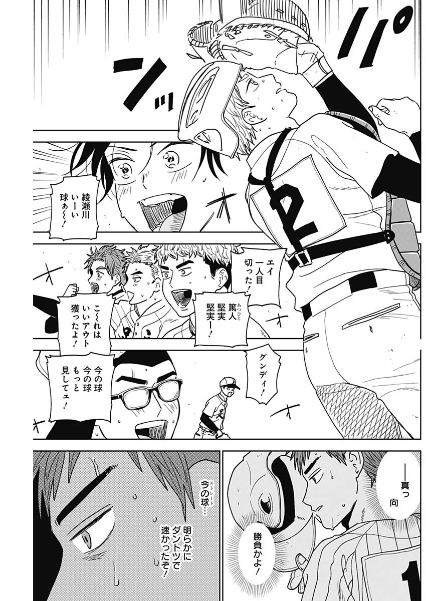 Diamond no Kouzai Chapter 107 13ページ